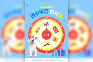 宠物用品抽奖转盘海报设计韩国素材[psd]