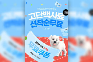 宠物用品折扣礼品券海报设计韩国素材[psd]