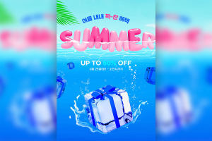 清凉夏季礼品折扣活动海报设计韩国素材[psd]