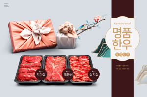 牛肉礼品套装宣传广告海报设计韩国素材[psd]