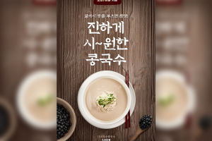 豆浆面美食广告海报设计韩国素材[psd]