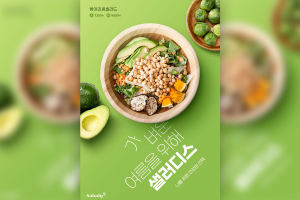 健康绿色素菜沙拉美食广告海报设计韩国素材[psd]