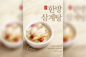 参鸡汤美食广告海报设计韩国素材[psd]