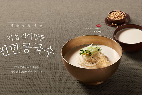 豆浆面食美食广告海报设计韩国素材[psd]