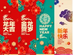 2024新年元旦春节除夕龙年挂画卡通插画海报背景PSD设计素材模板