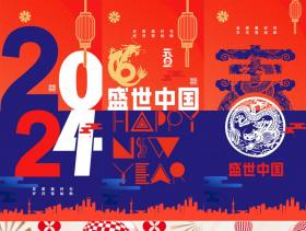 2024龙年春节除夕新年元旦跨年夜广告推广海报PSD设计素材模板