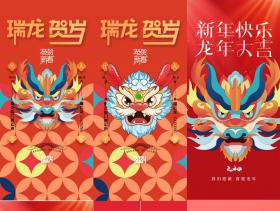 2024新年元旦除夕春节龙年卡通插画推广海报AI设计素材PSD模板图