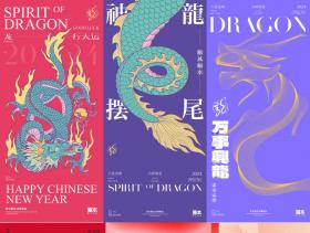 2024龙年春节除夕新年元旦跨年夜推广海报AI矢量图设计素材模板