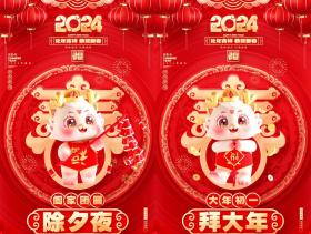 2024龙年春节除夕新年大年初一年俗系列拜年海报PSD设计素材模板