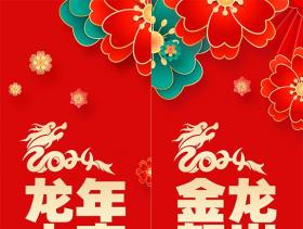 2024新年元旦春节除夕龙年吊旗挂画卡通插画海报背景PSD设计素材