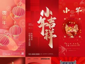 2024年龙年新年贺小年腊月廿三红色节日宣传海报模板PSD设计素材
