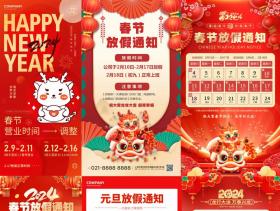50款2024龙年春节放假通知开工大吉海报PSD设计素材模板