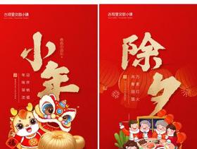 2024龙年除夕新年春节元宵节年俗拜年系列推广海报AI设计素材模板