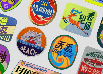 90年代复古标签字体设计