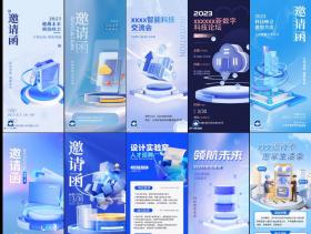 68款科技创意3D微软风立体磨砂玻璃质感邀请函招聘海报psd设计素材