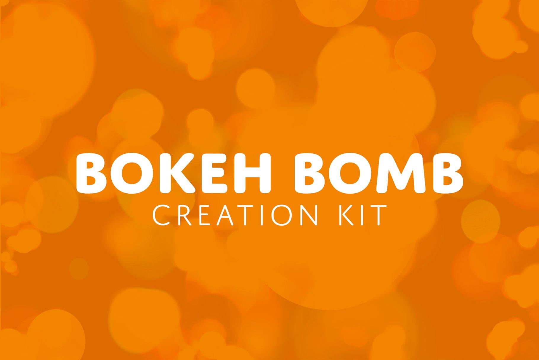 散景特效生成器PS动作 Bokeh Bomb Creation Kit