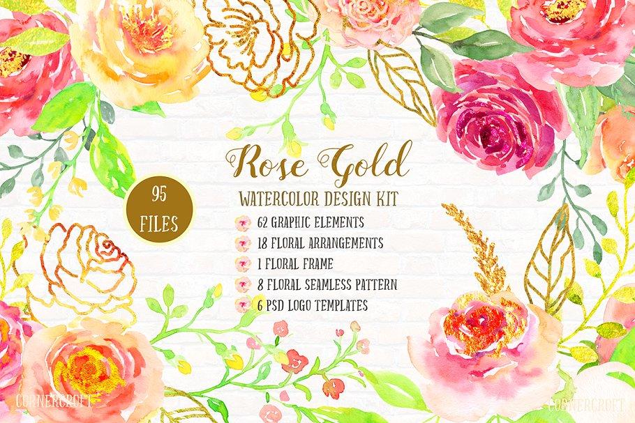 金色玫瑰花卉水彩画设计素材包 Design Kit Rose Gold Watercolor