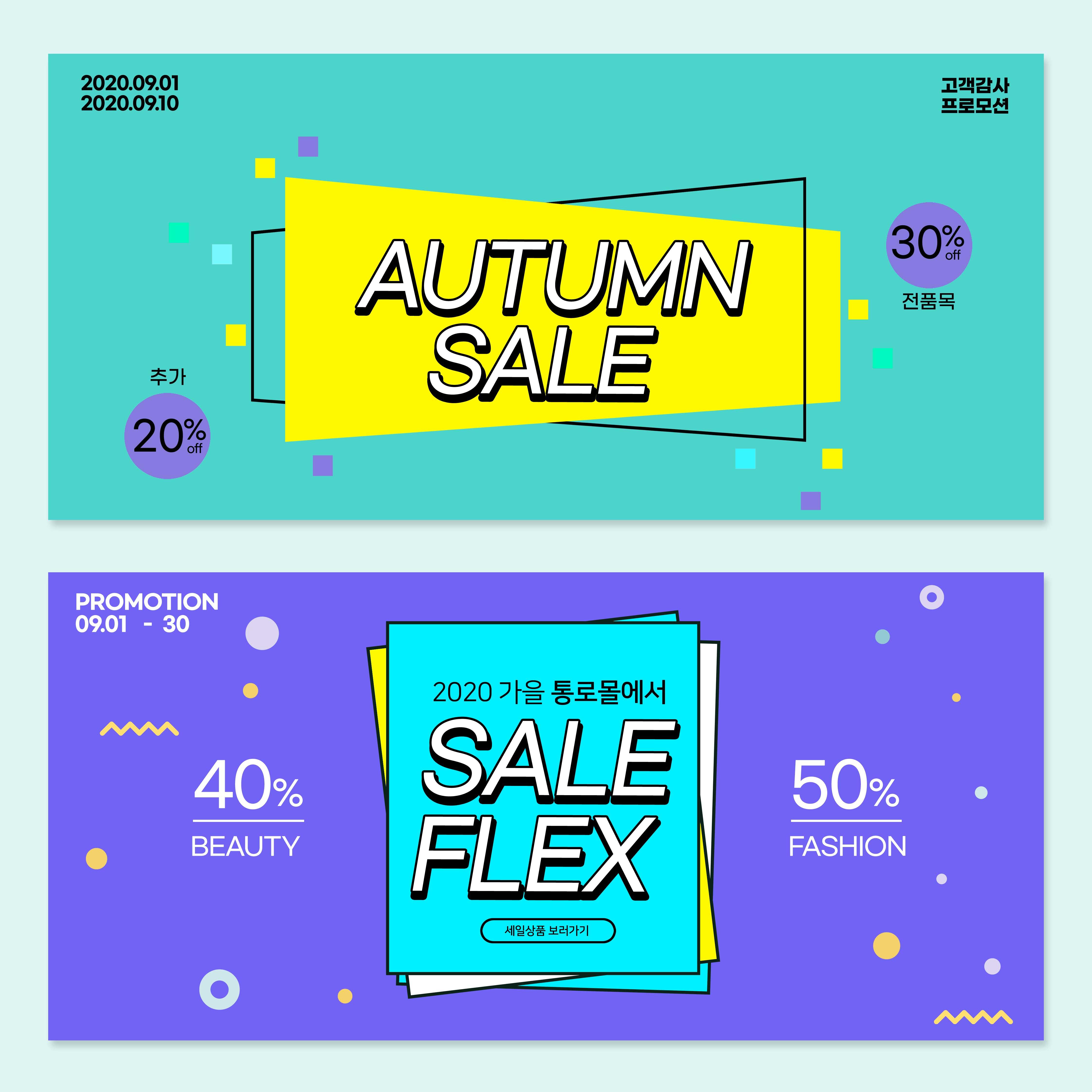 秋季促销折扣活动广告Banner设计