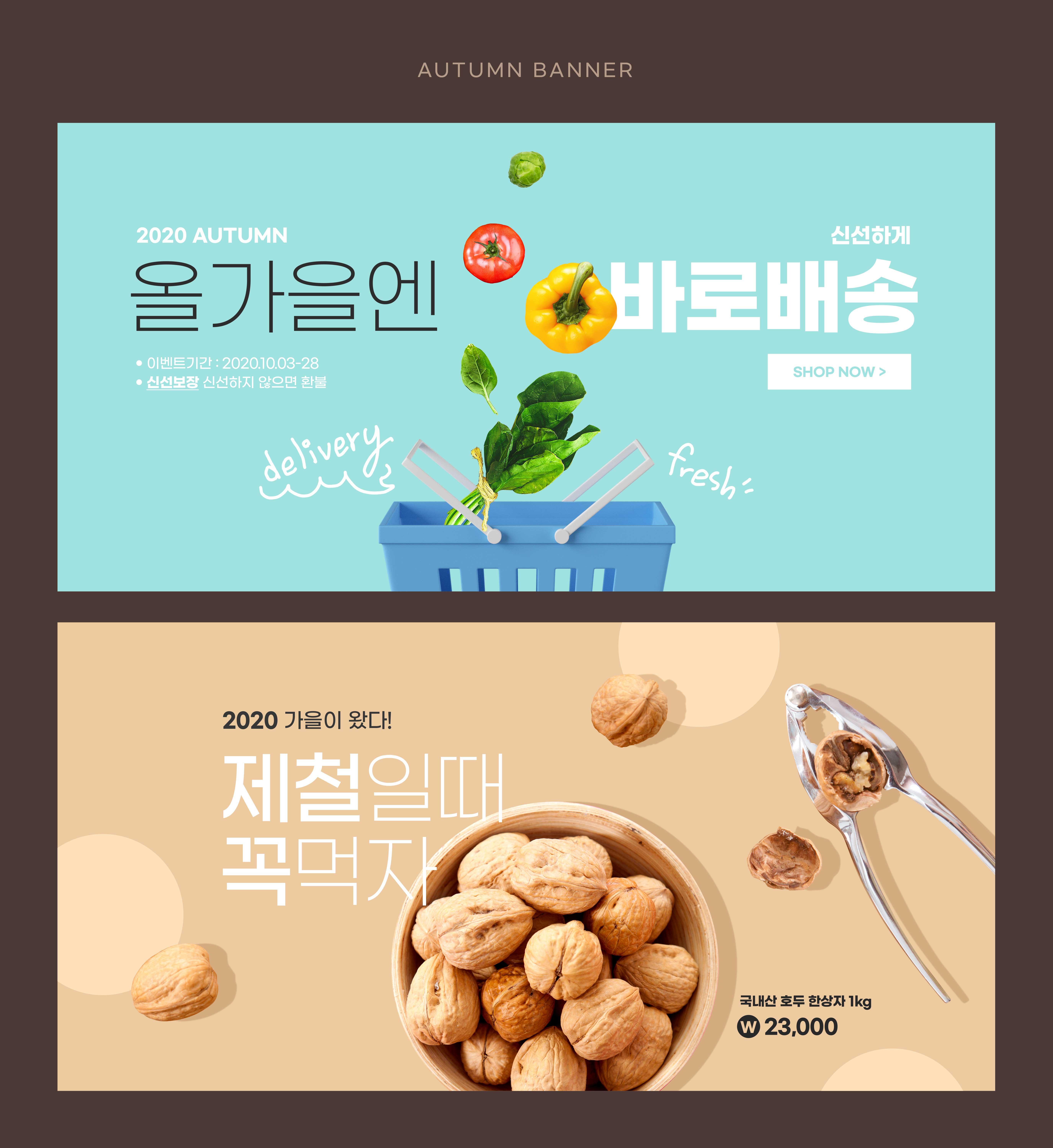 新鲜蔬果&核桃食品秋季促销Banner设计素材